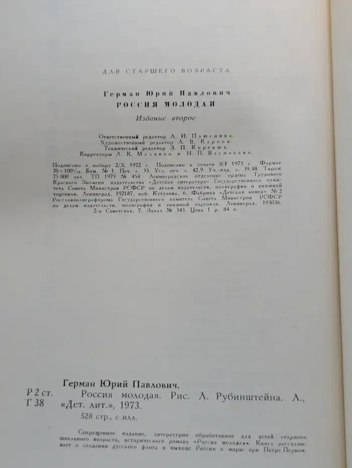 Россия молодая