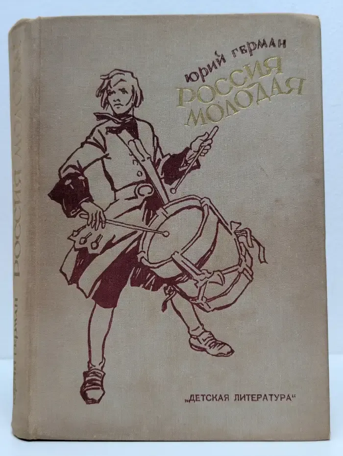 Россия молодая