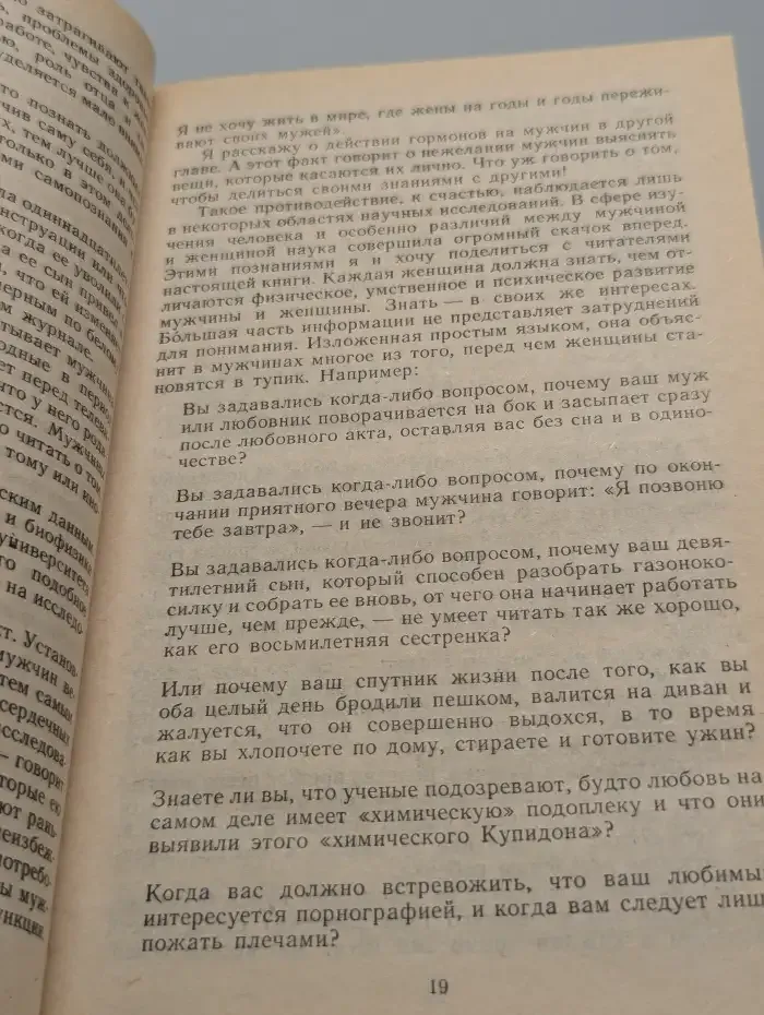 Что каждая женщина должна знать о мужчинах