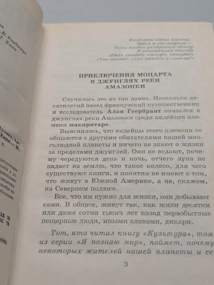 Я познаю мир: Музыка