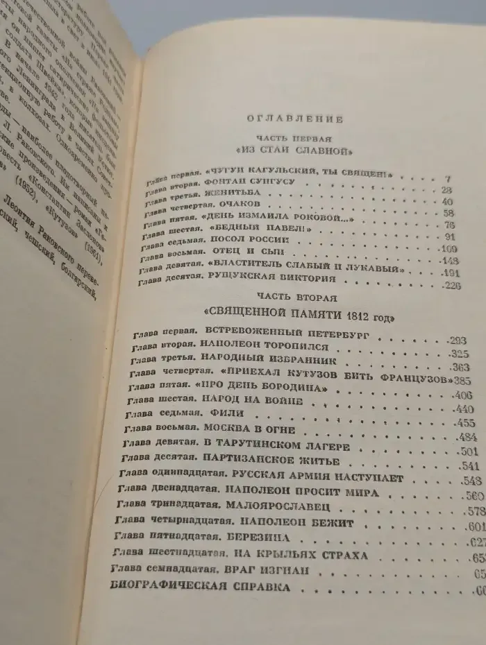 Кутузов