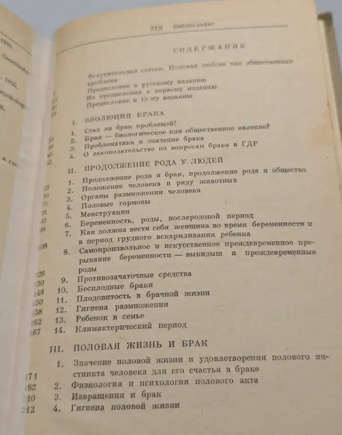 Новая книга о супружестве