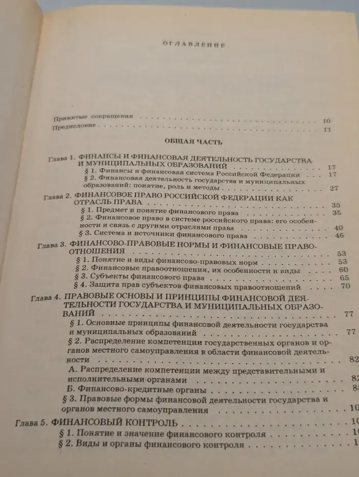 Финансовое право