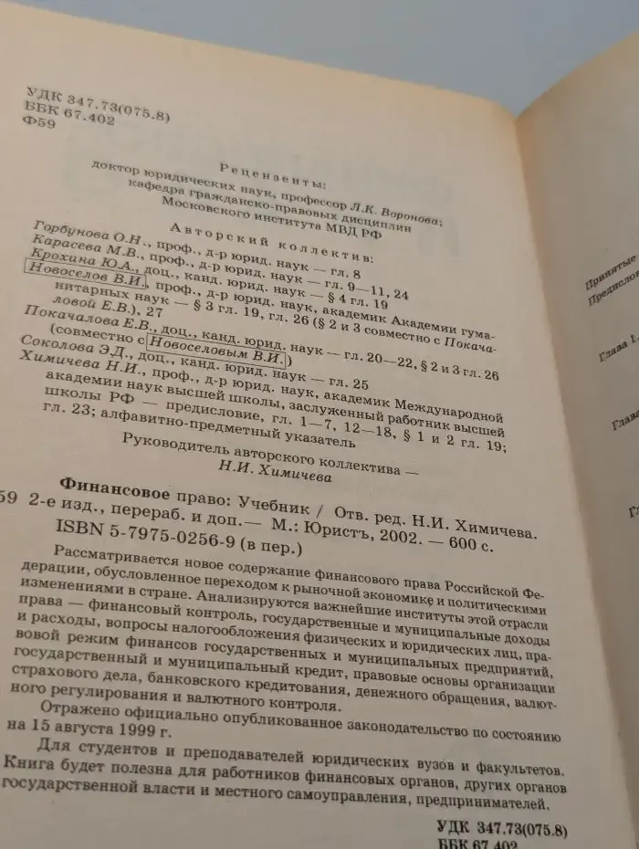 Финансовое право