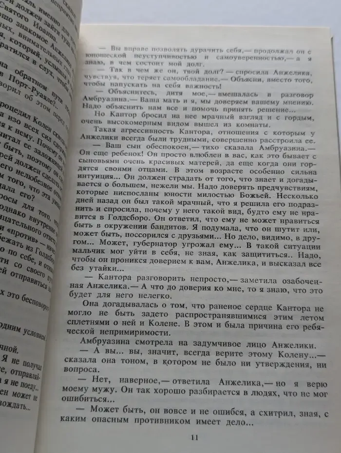 Анжелика и Дьяволица. Книга 2