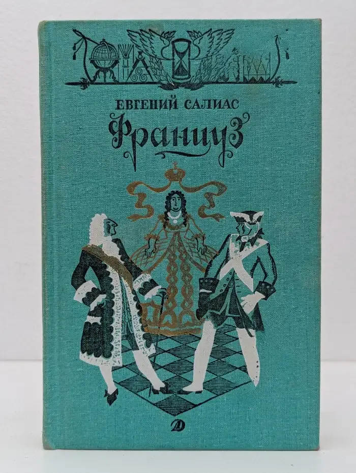 Француз
