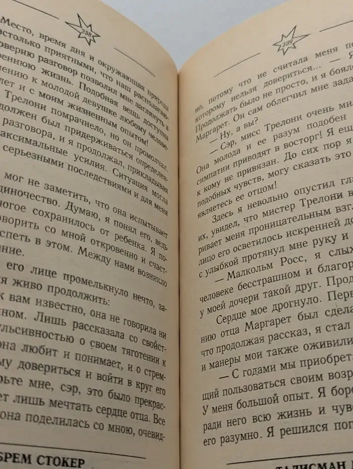 Талисман мумии