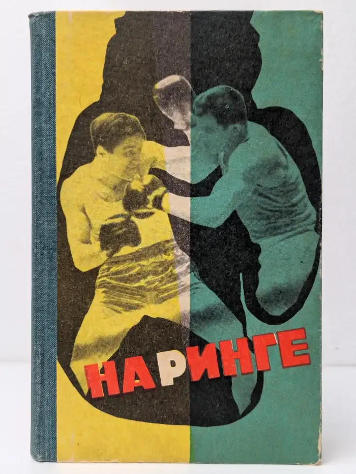 На ринге