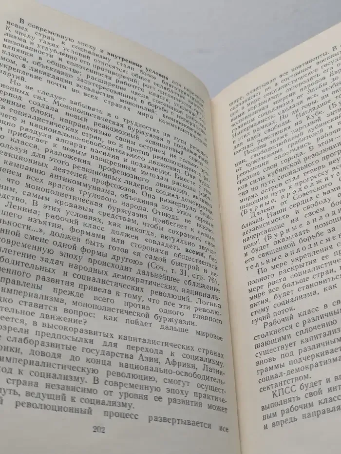 Материалы XXII съезда КПСС