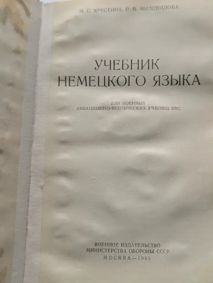 Учебник немецкого языка