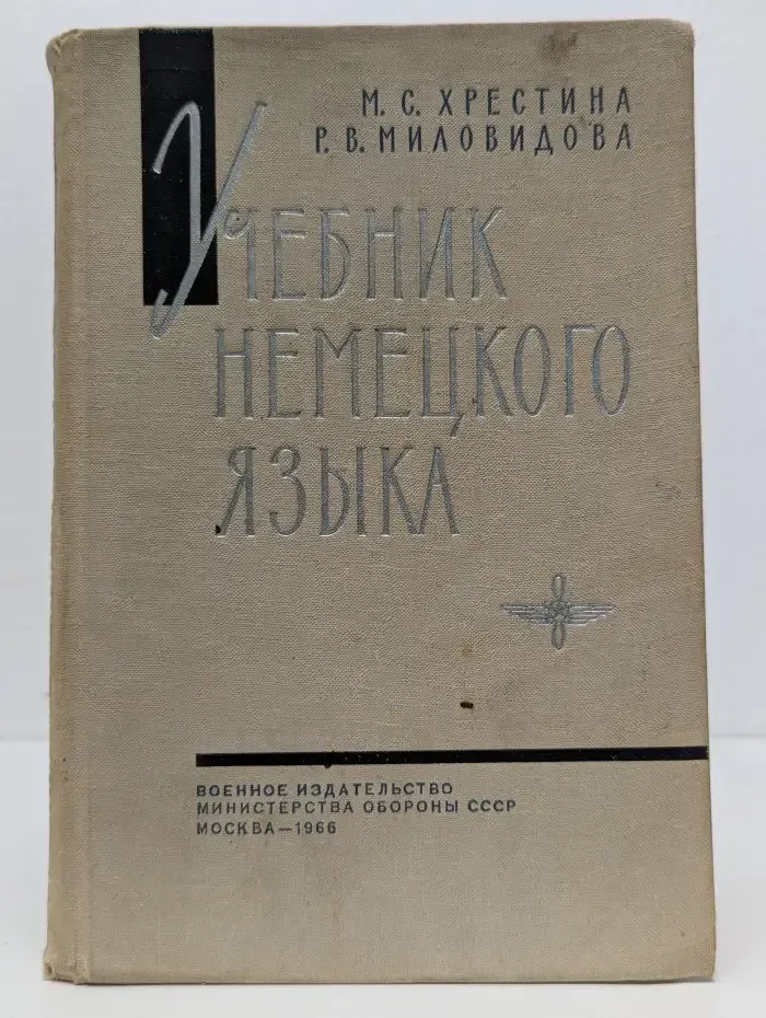 Учебник немецкого языка