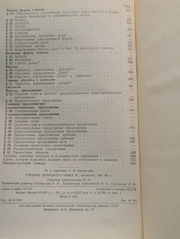 Учебник немецкого языка