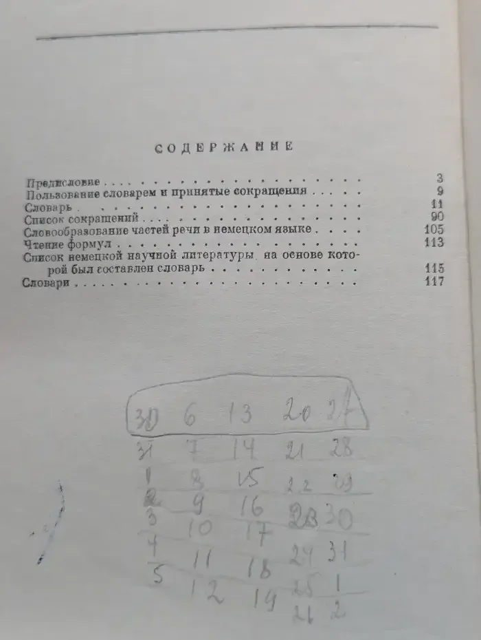 Учебный словарь по немецкому языку