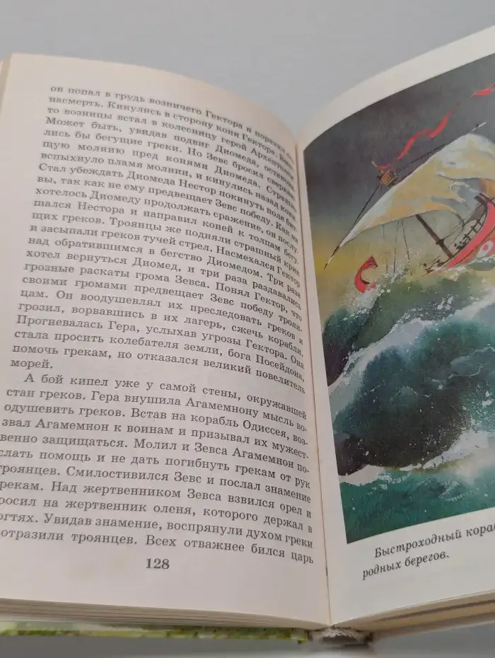 Легенды и мифы древней Греции. II том