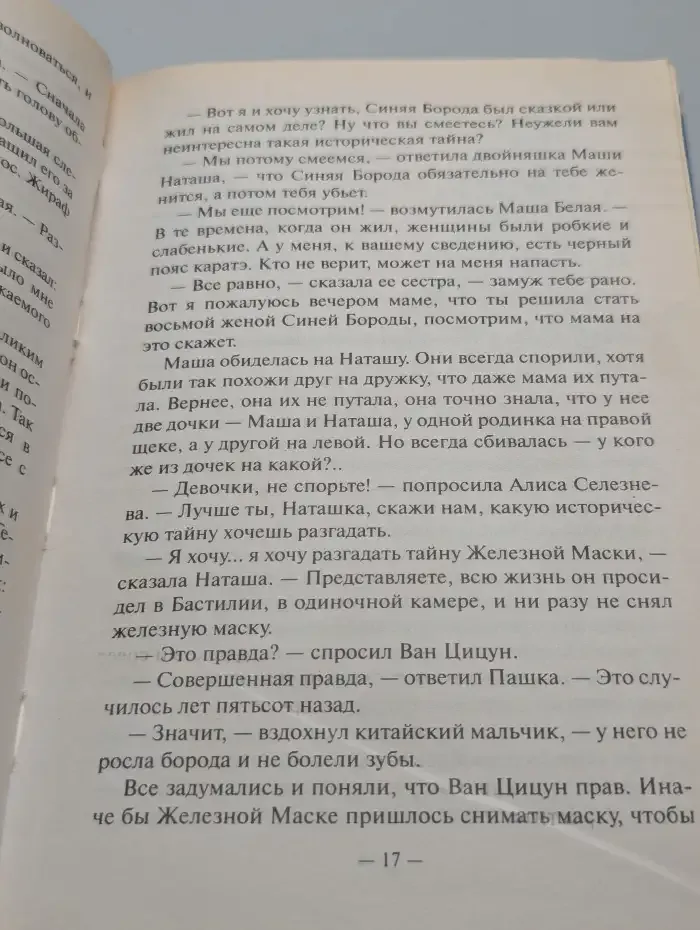 Алиса и её друзья в лабиринтах истории. Древние тайны
