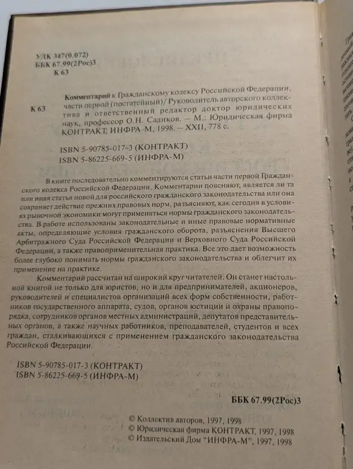 Комментарий к Гражданскому кодексу Российской Федерации: части первой (постатейный)