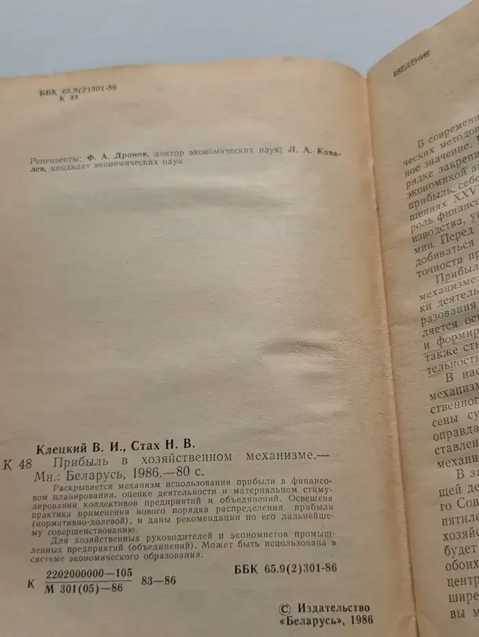 Прибыль в хозяйственном механизме