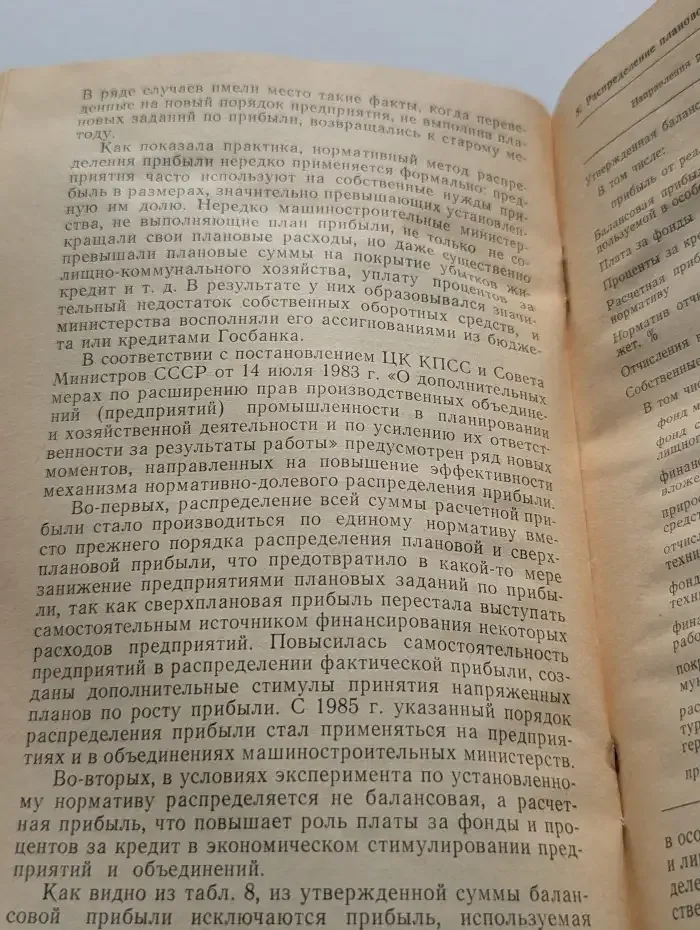 Прибыль в хозяйственном механизме