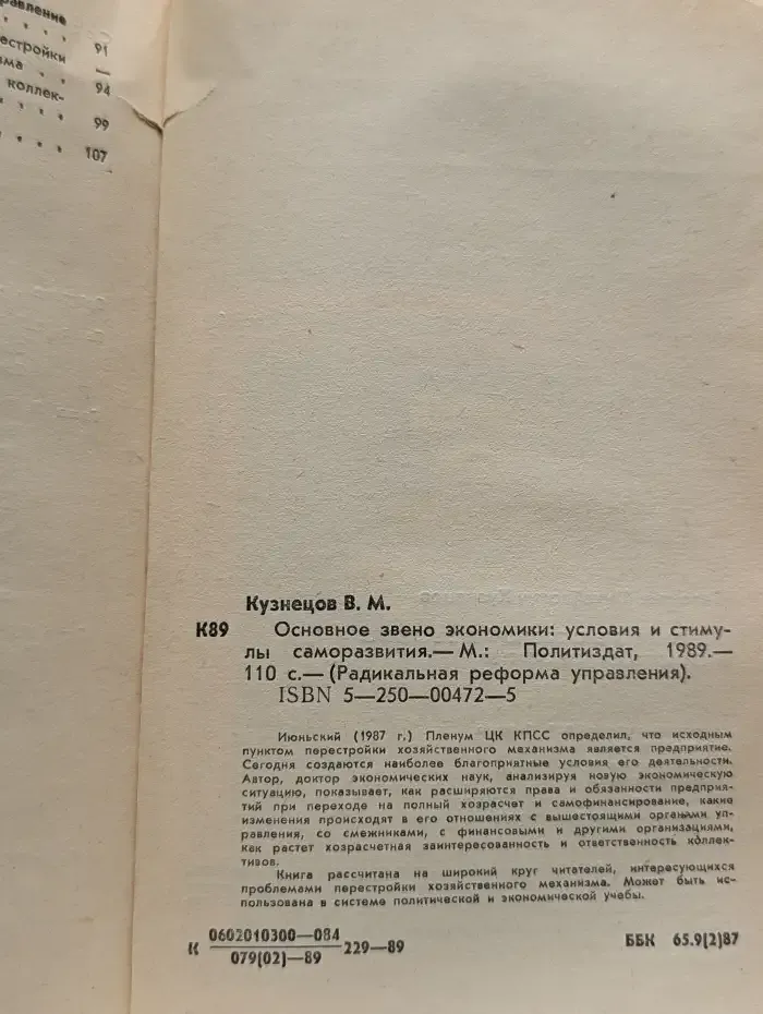 Основное звено экономики. Условия и стимулы саморазвития