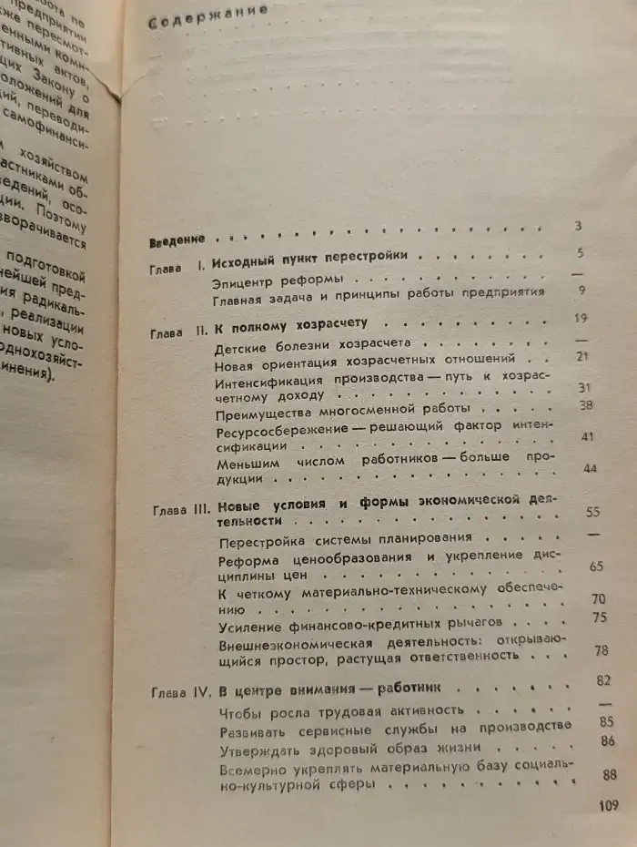 Основное звено экономики. Условия и стимулы саморазвития