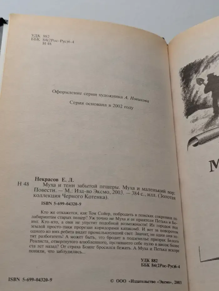 Муха и тени забытой пещеры