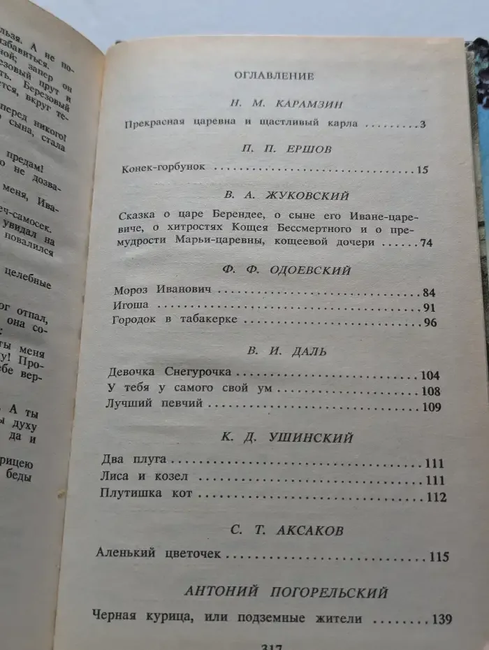 Сказки России