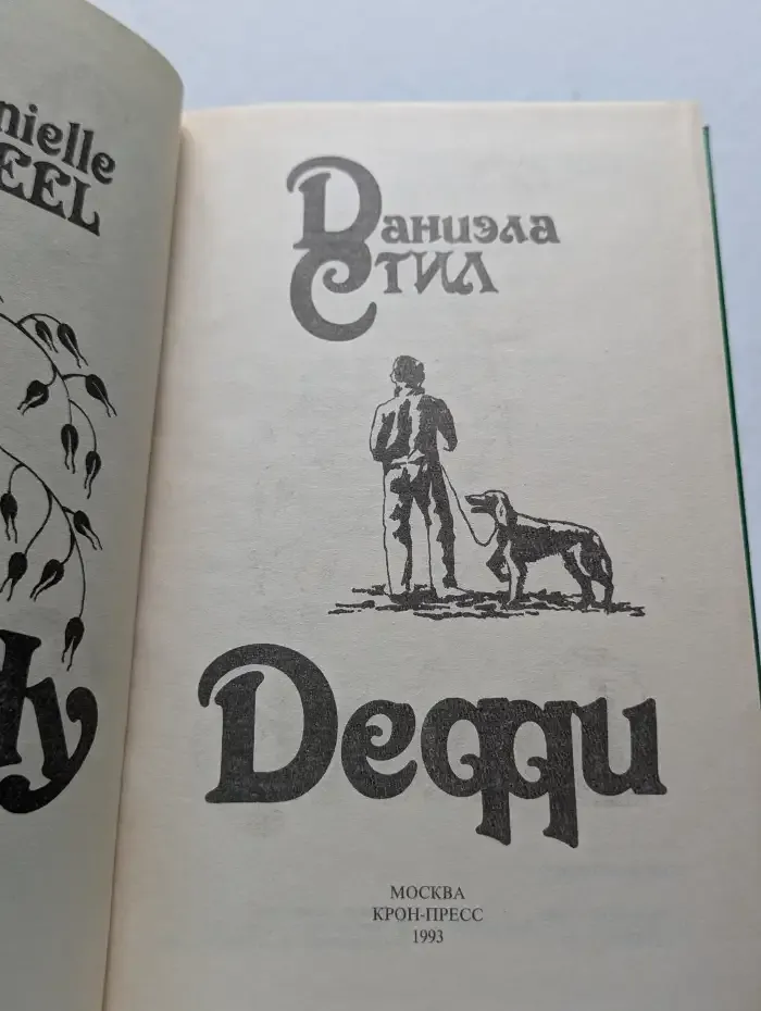 Дэдди