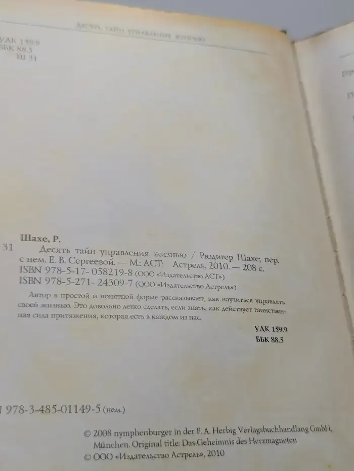 Десять тайн управления жизнью. Как получить всё, что ты хочешь