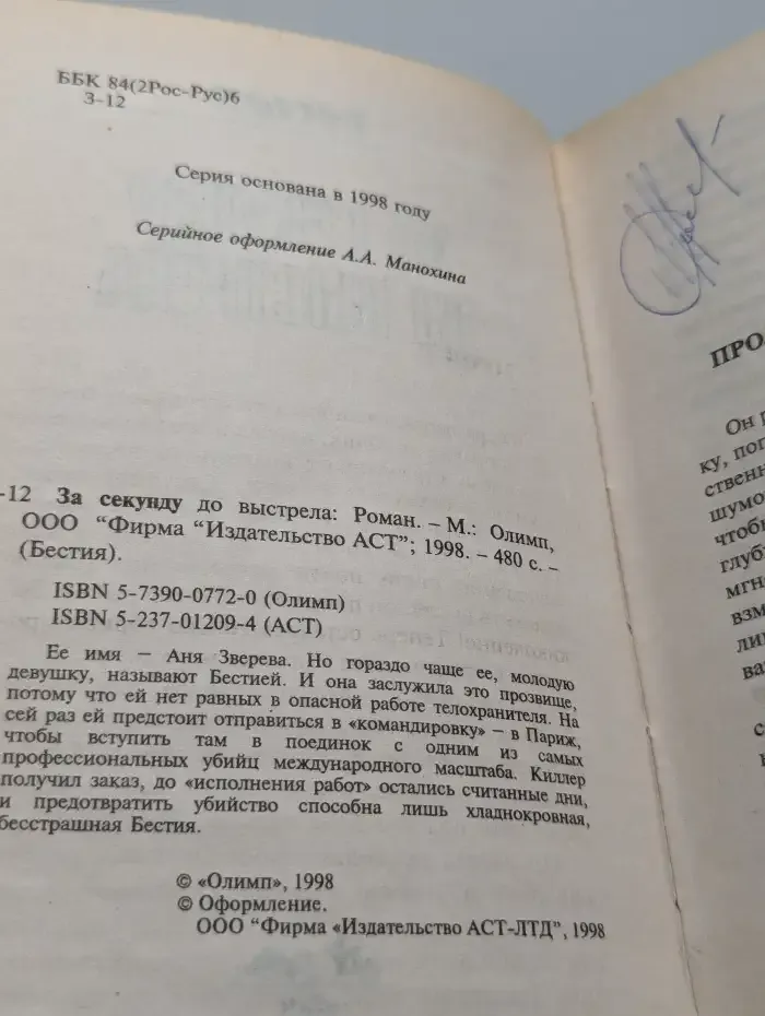 За секунду до выстрела