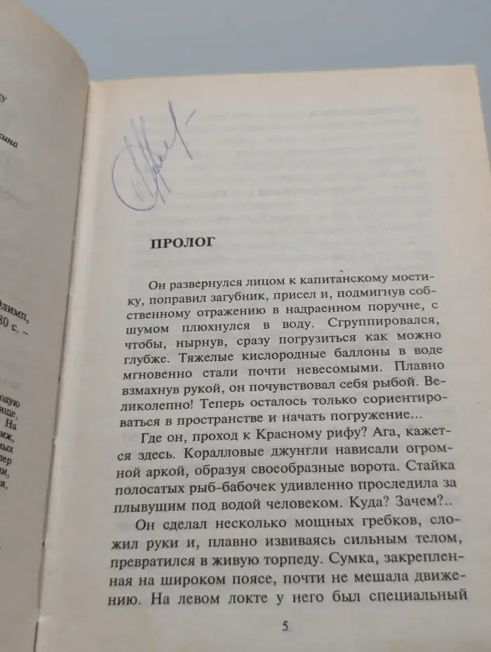 За секунду до выстрела