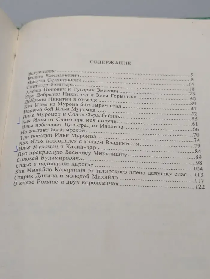 Русские богатыри