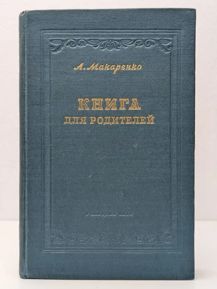 Книга для родителей