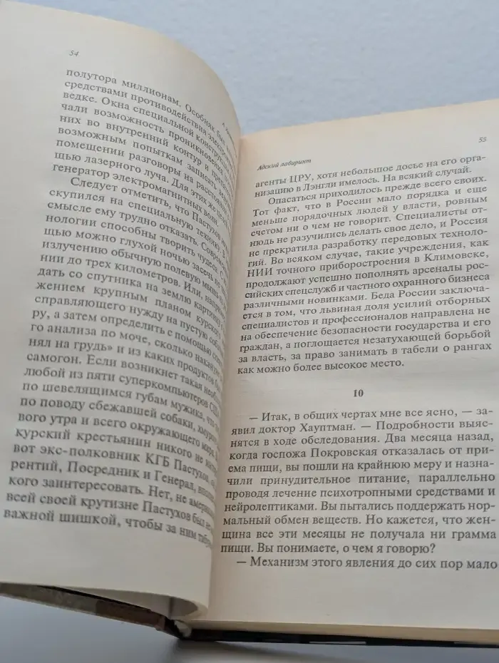 Адский лабиринт