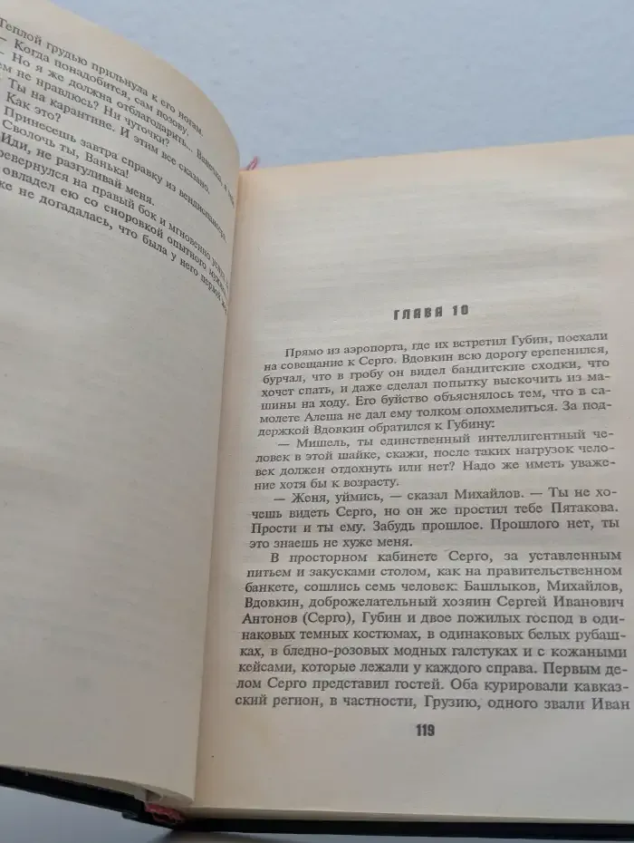 Московский душегуб