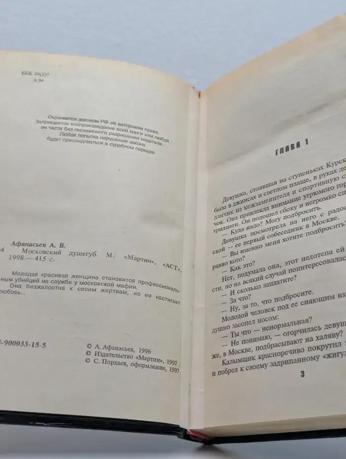 Московский душегуб