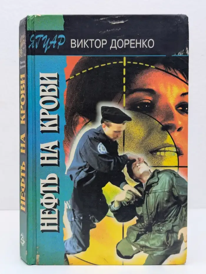 Нефть на крови