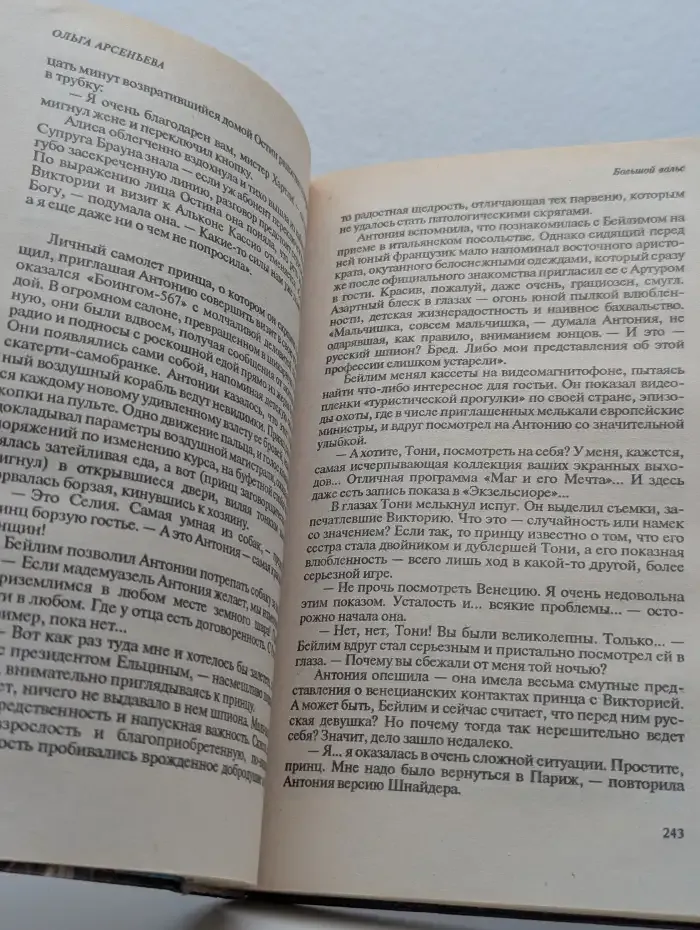 Большой вальс