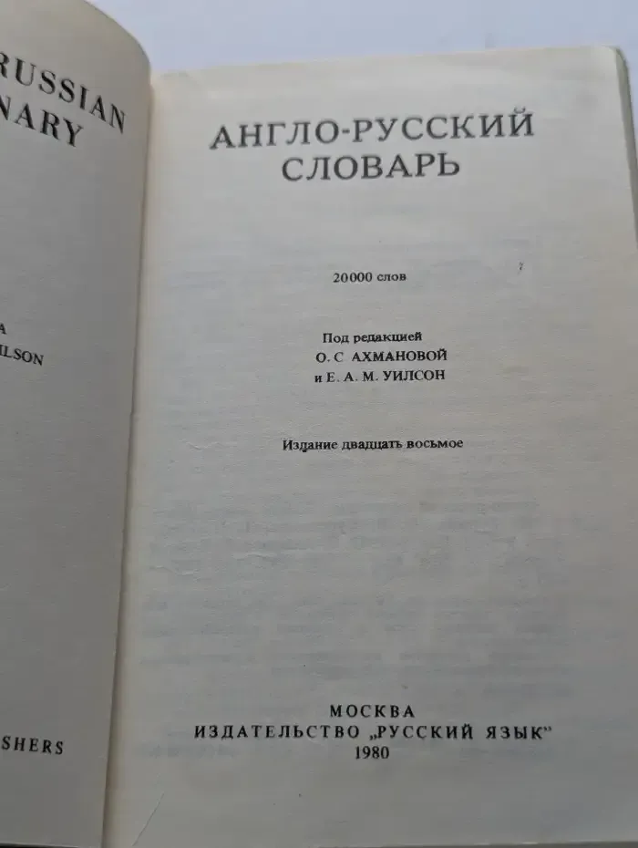 Англо-русский словарь