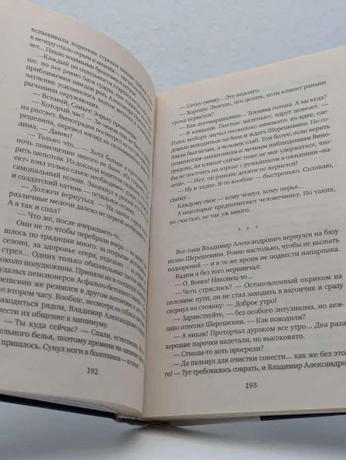 Возвращение капитана Виноградова