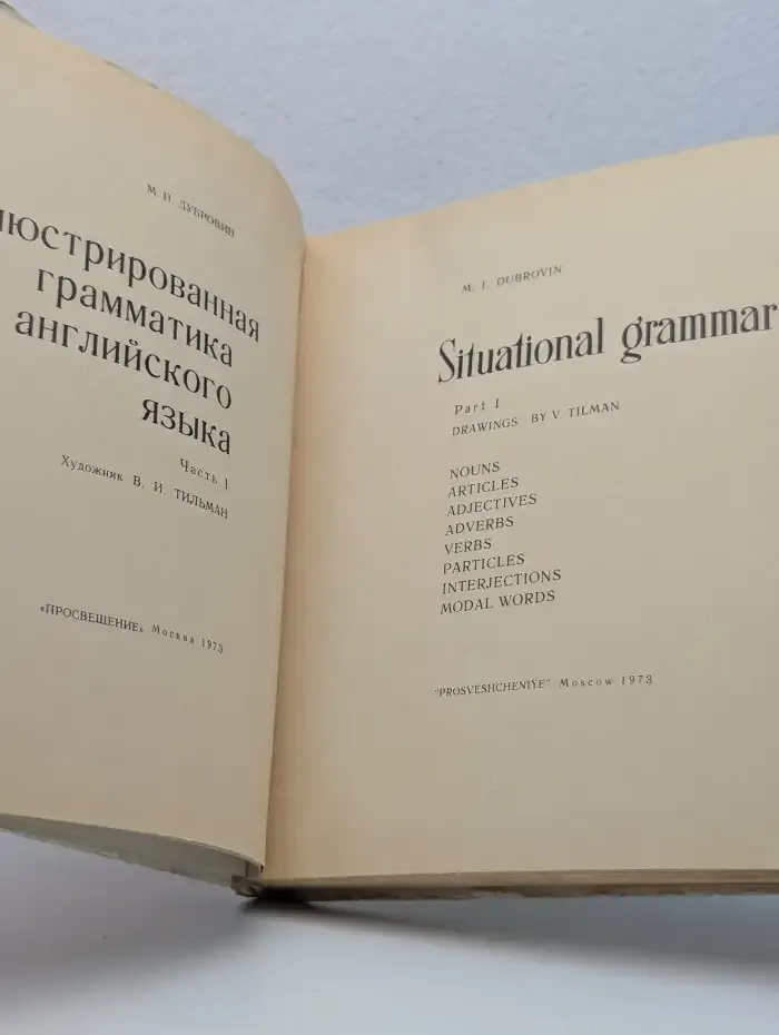 Иллюстрированная грамматика английского языка. Часть 1