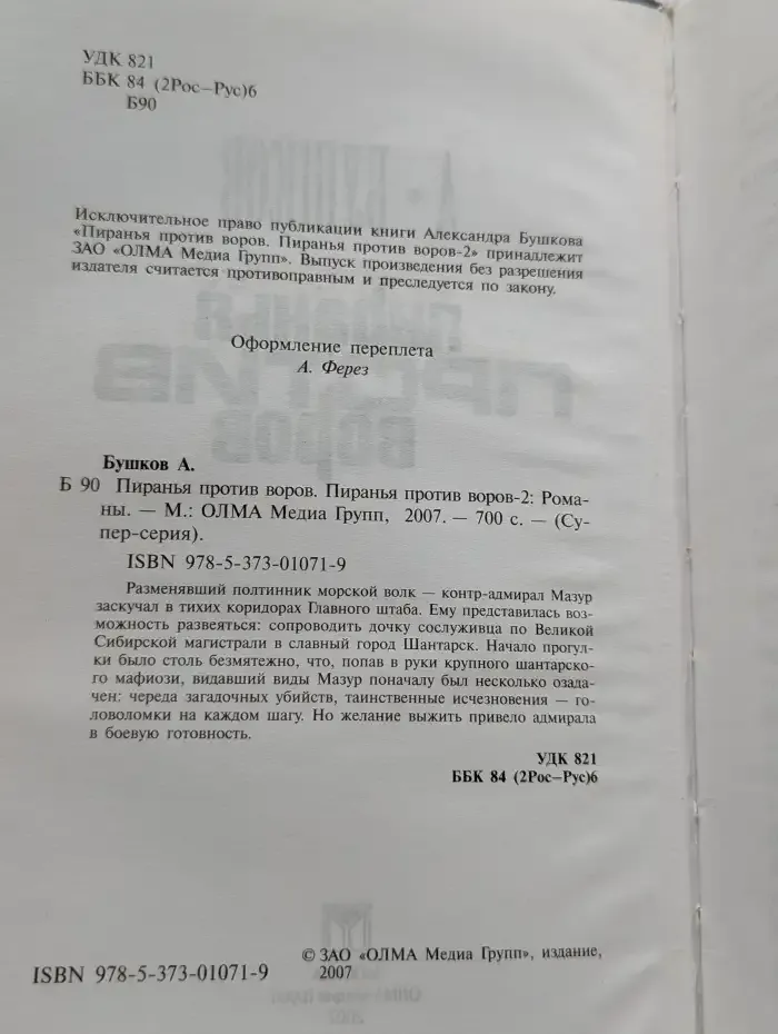 Пиранья против воров