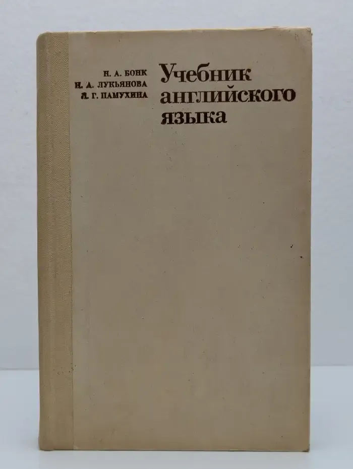 Учебник английского языка. Часть 2