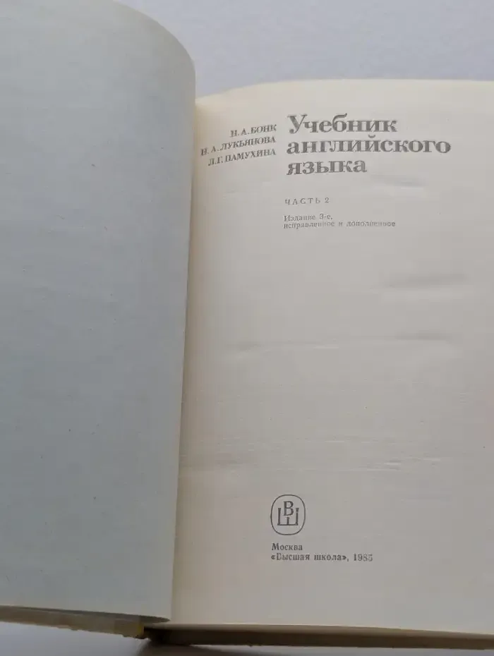 Учебник английского языка. Часть 2