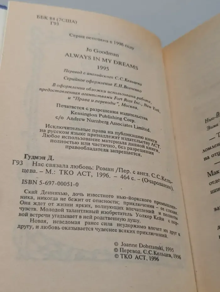 Нас связала любовь