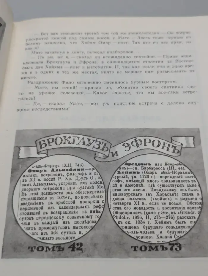 Искатели необычайных автографов, или Странствия, приключения и беседы двух филоматиков