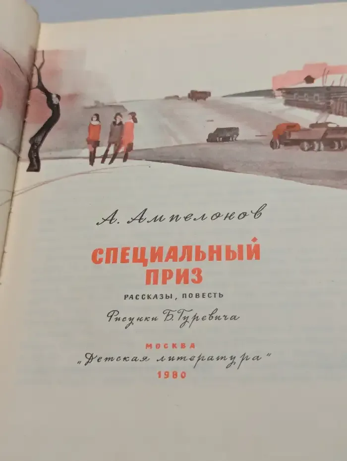 Специальный приз