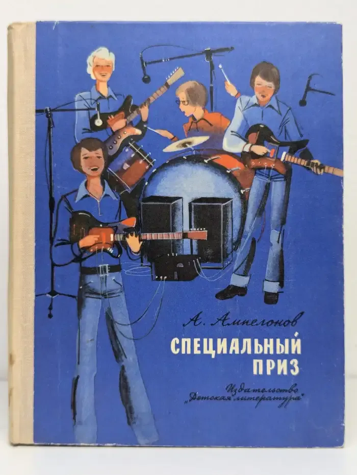 Специальный приз