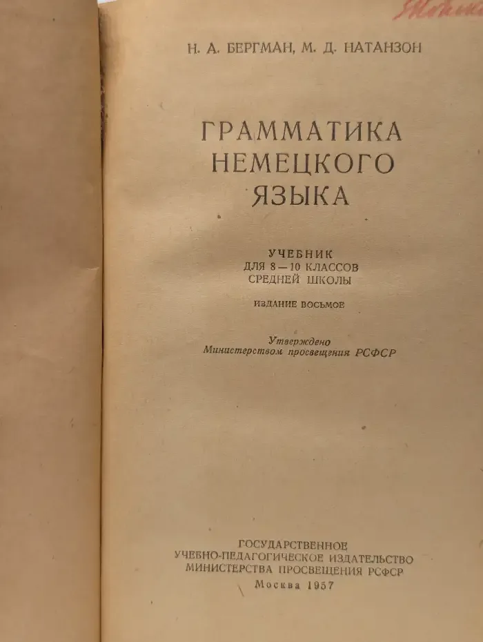 Грамматика немецкого языка
