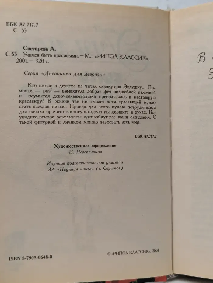 Учимся быть красивыми
