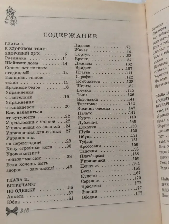 Учимся быть красивыми